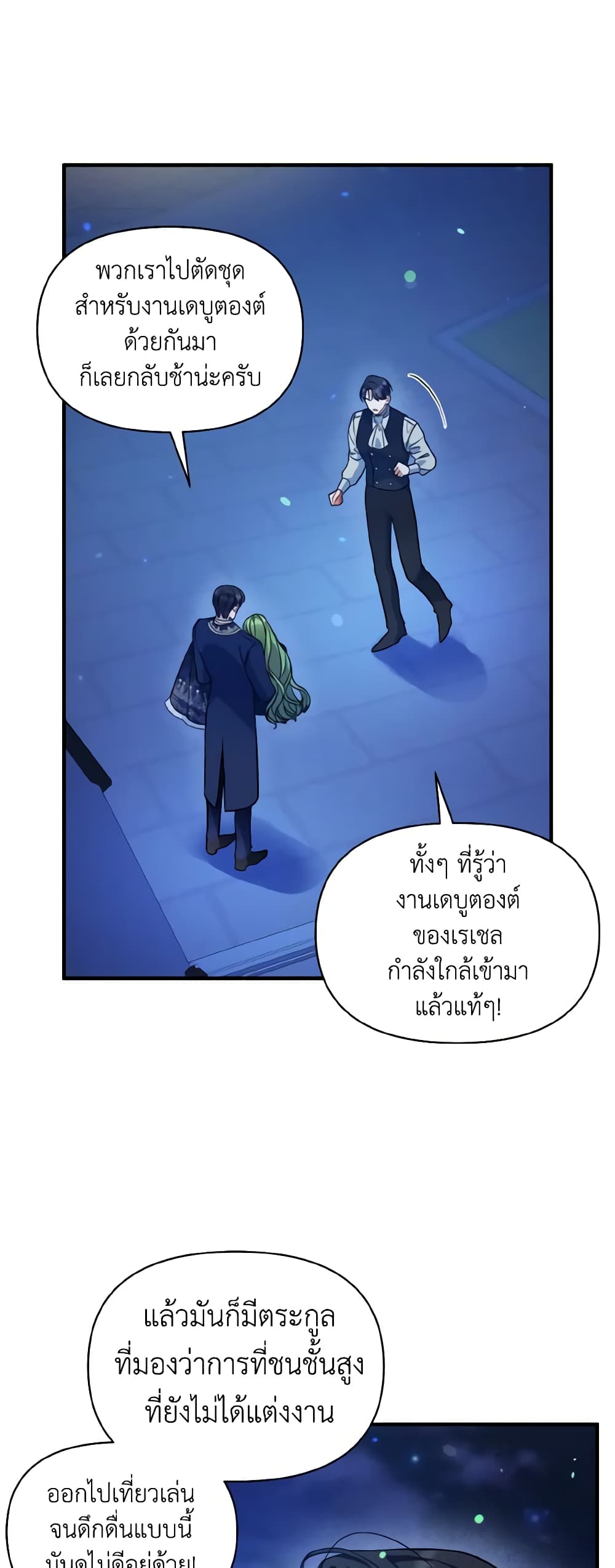 อ่านการ์ตูน I Became The Younger Sister Of A Regretful Obsessive Male Lead 47 ภาพที่ 24