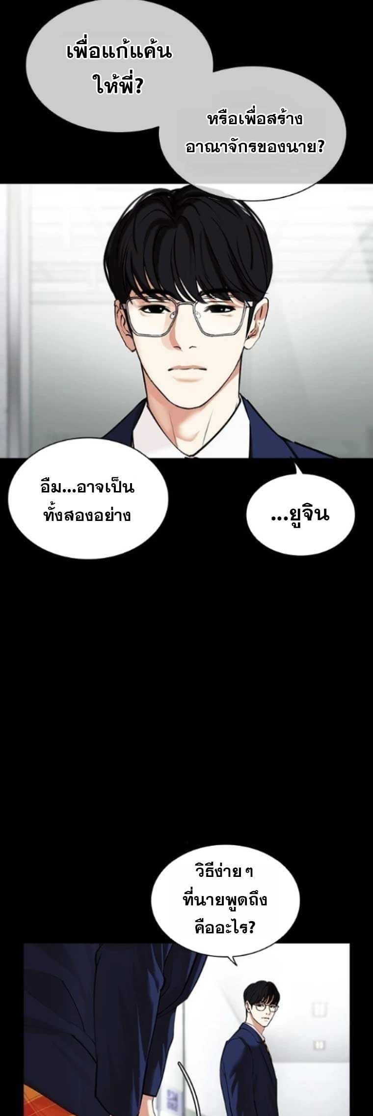 อ่านการ์ตูน Lookism 474 ภาพที่ 49