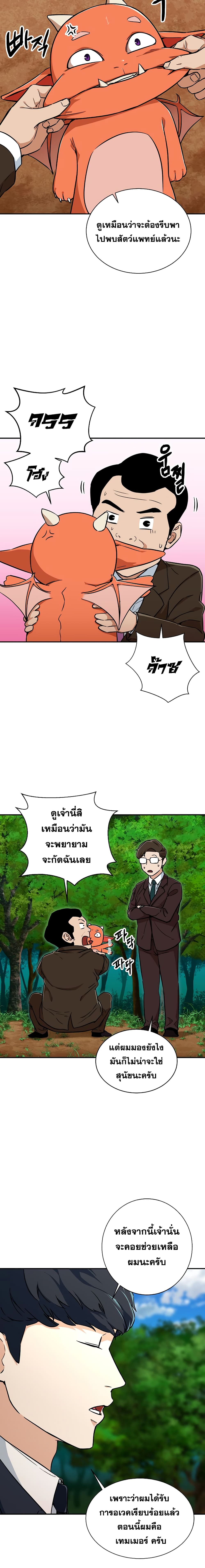 อ่านการ์ตูน My Dad Is Too Strong 34 ภาพที่ 15