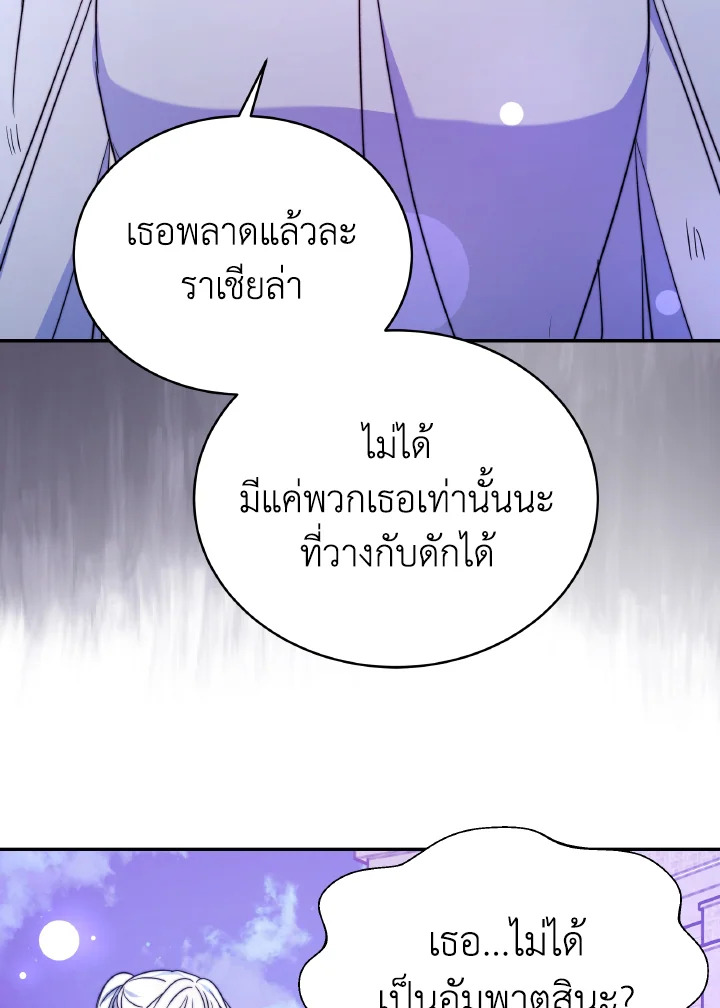 อ่านการ์ตูน Evangeline After the Ending 60 ภาพที่ 20