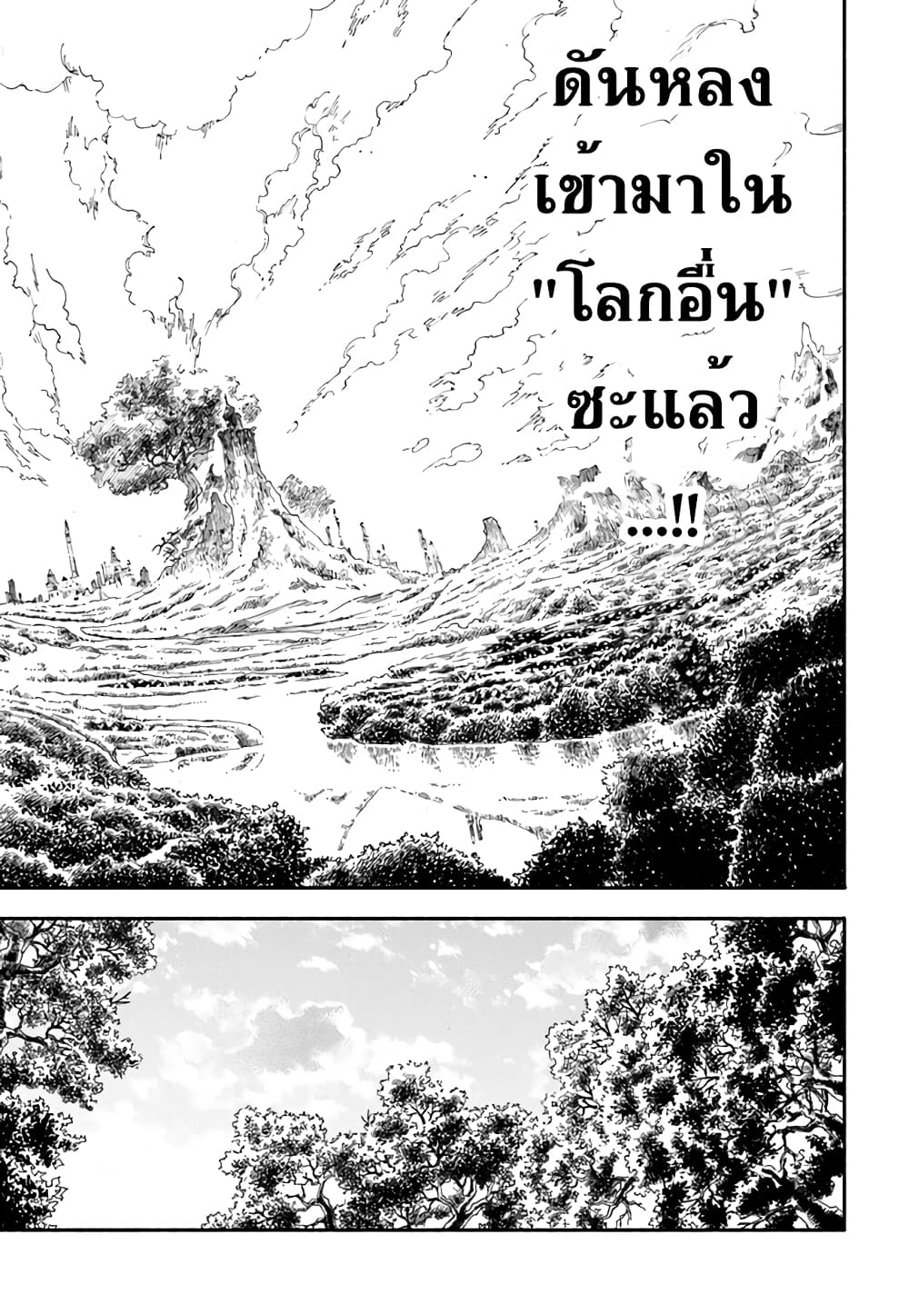 อ่านการ์ตูน Samurai in Another World 3 ภาพที่ 18