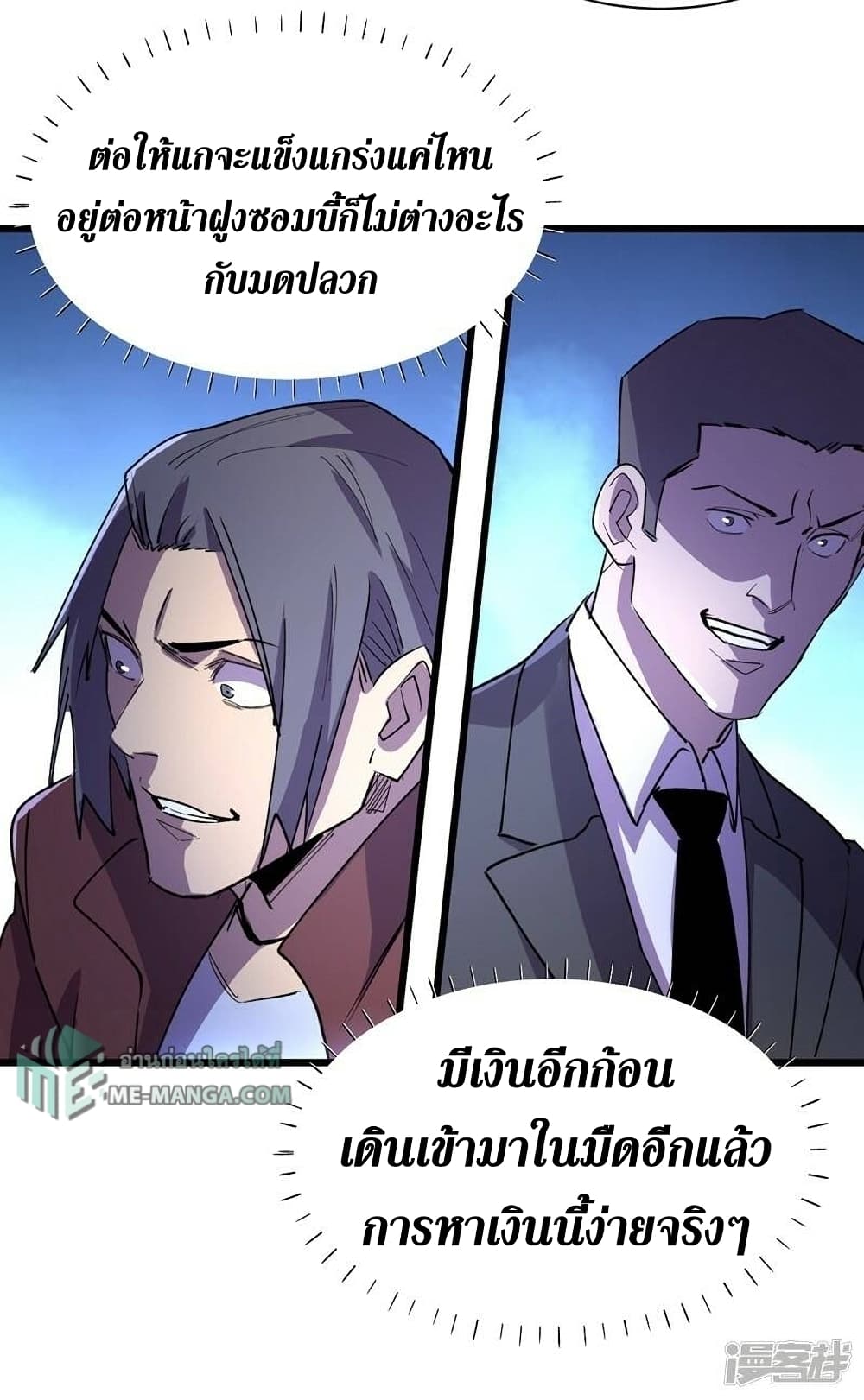 อ่านการ์ตูน The Last Hero 114 ภาพที่ 4