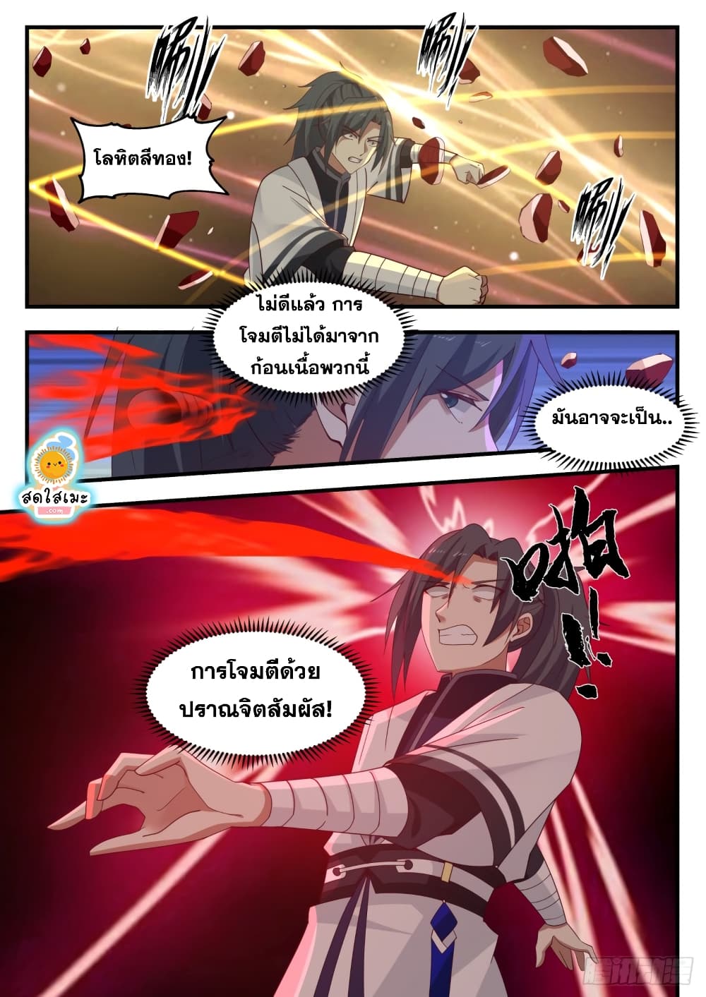 อ่านการ์ตูน Martial Peak 1290 ภาพที่ 4