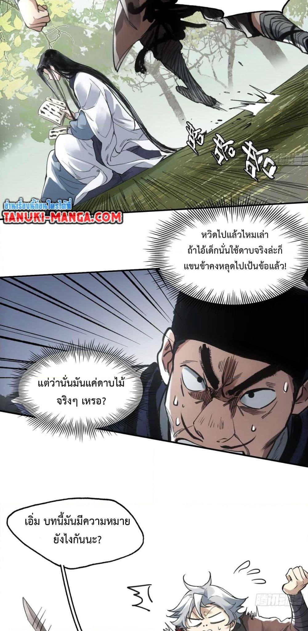 อ่านการ์ตูน Sword Of Destiny 10 ภาพที่ 35