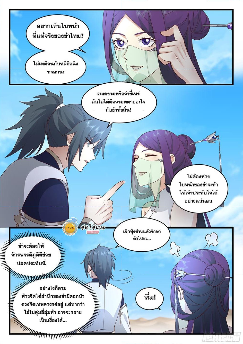 อ่านการ์ตูน Martial Peak 2323 ภาพที่ 8