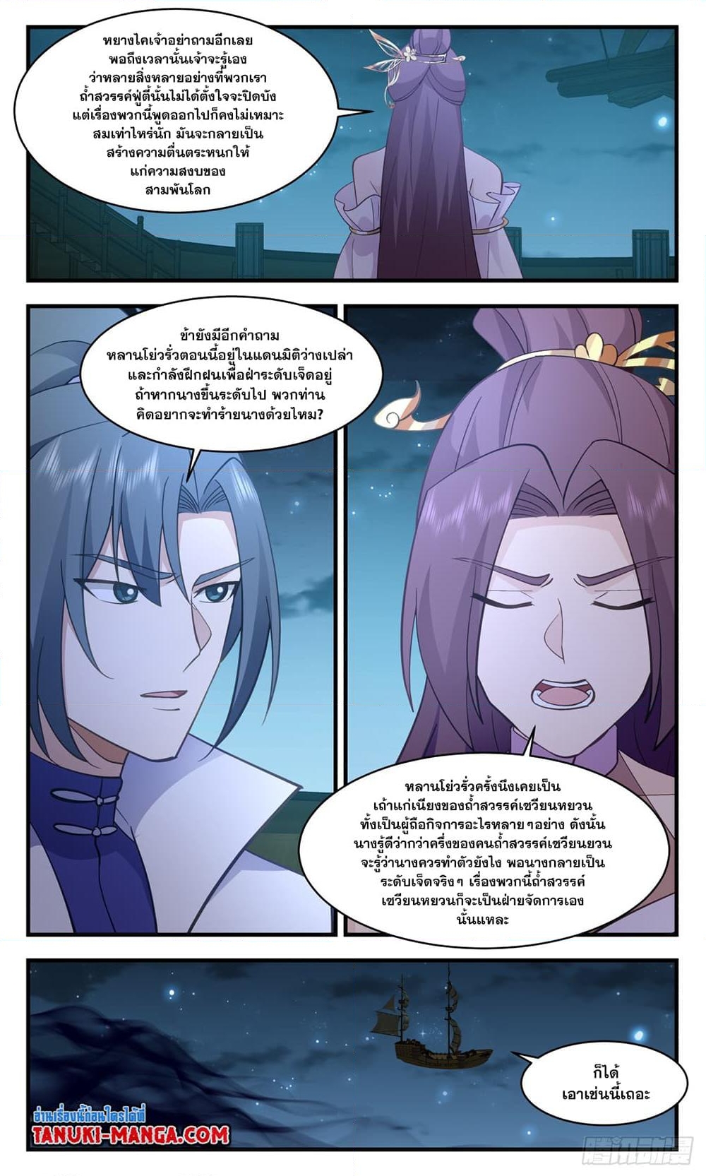 อ่านการ์ตูน Martial Peak 2942 ภาพที่ 9