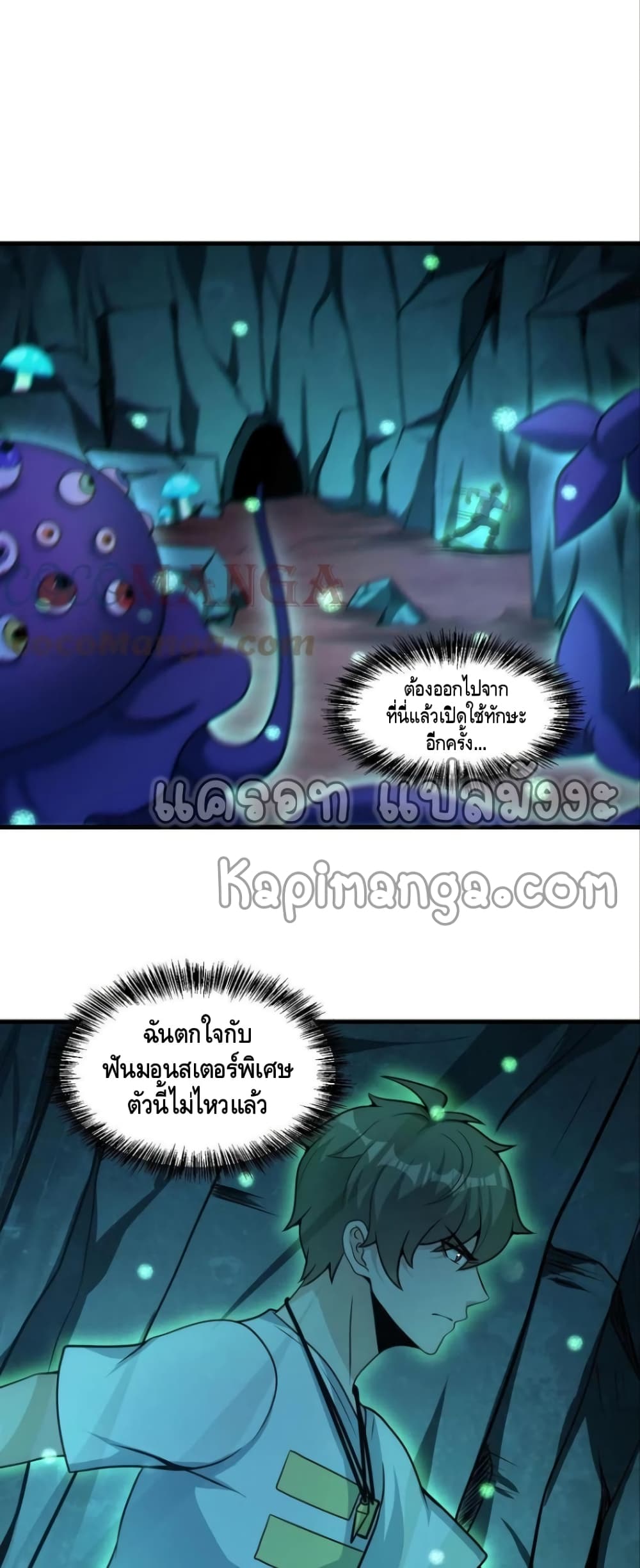 อ่านการ์ตูน Monster Paradise 42 ภาพที่ 14