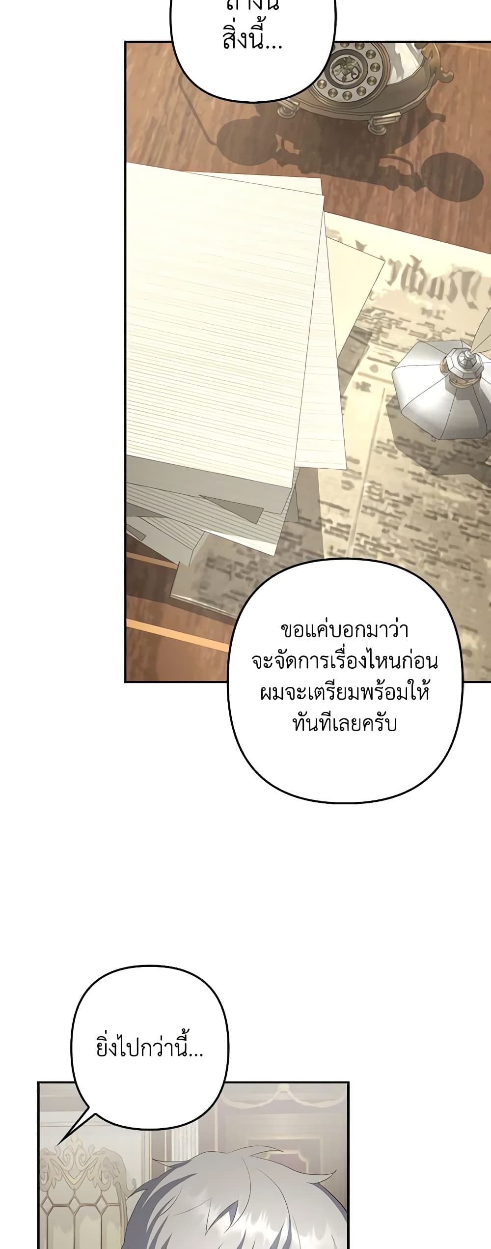 อ่านการ์ตูน A Con Artist But That’s Okay 31 ภาพที่ 58