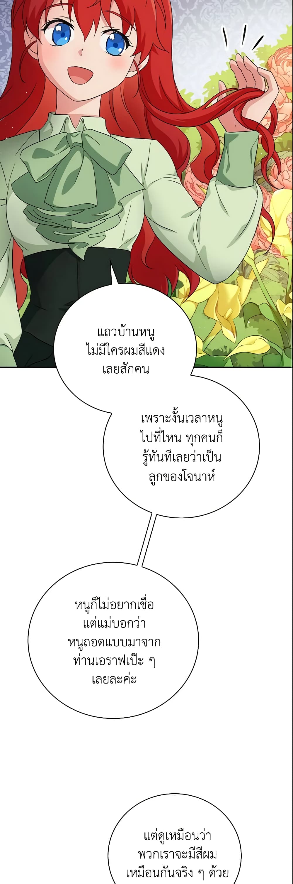 อ่านการ์ตูน Finding My Father’s Son 3 ภาพที่ 38