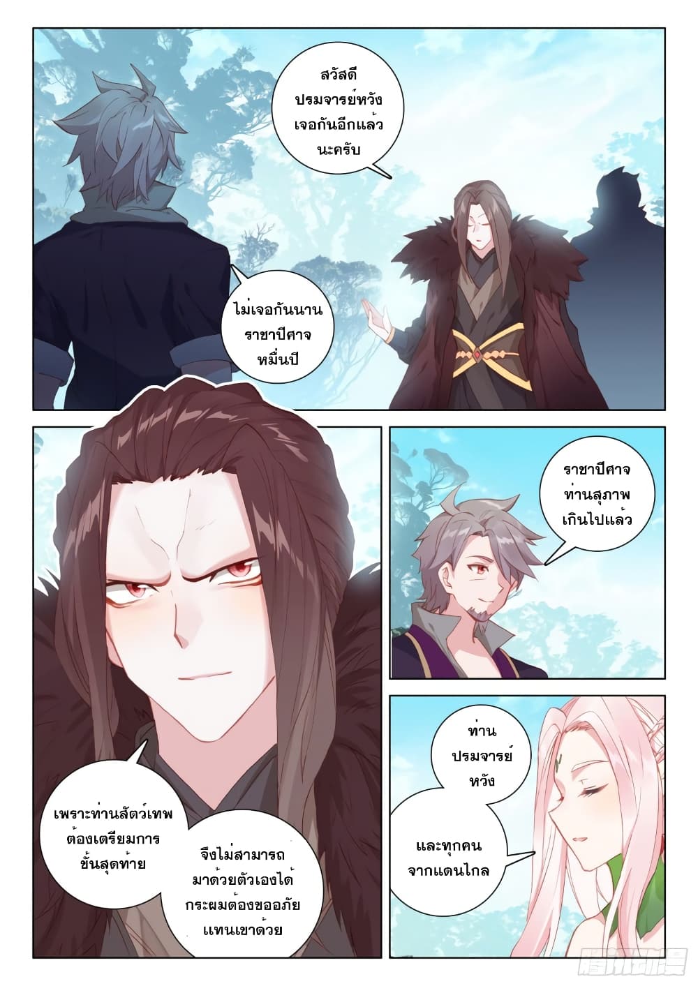 อ่านการ์ตูน Douluo Dalu IV 245 ภาพที่ 17