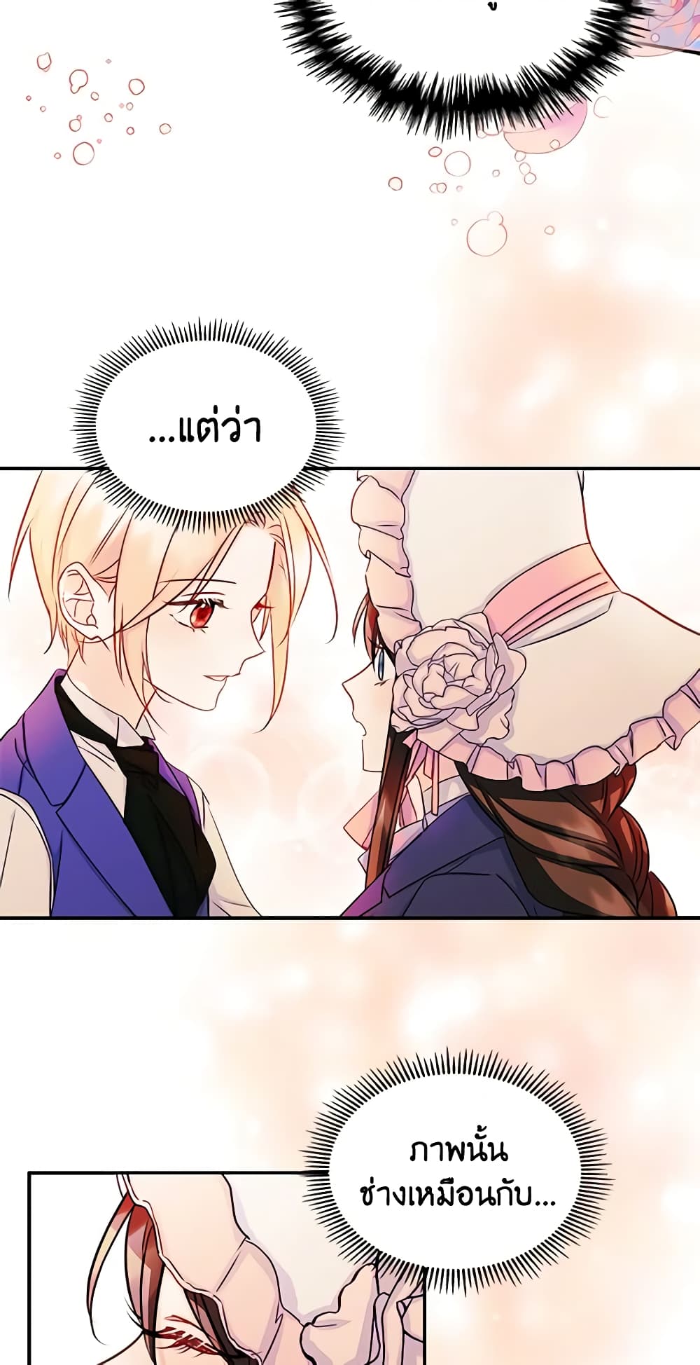 อ่านการ์ตูน I Became The Male Lead’s Female Friend 13 ภาพที่ 57