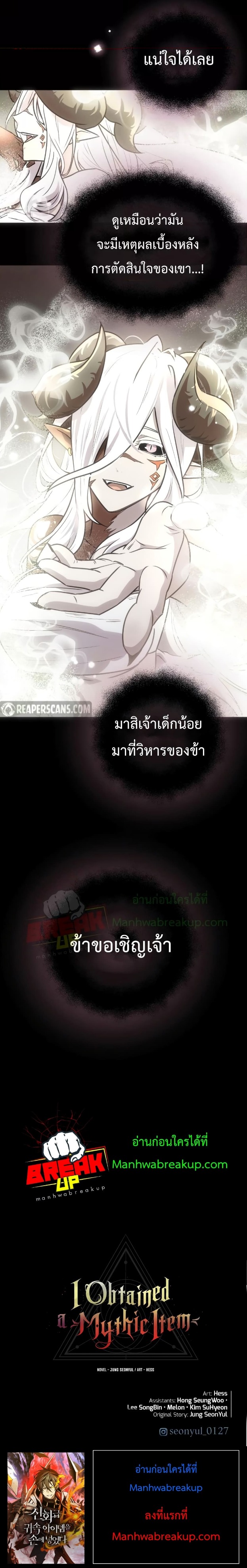 อ่านการ์ตูน I Obtained a Mythic Item 19 ภาพที่ 14