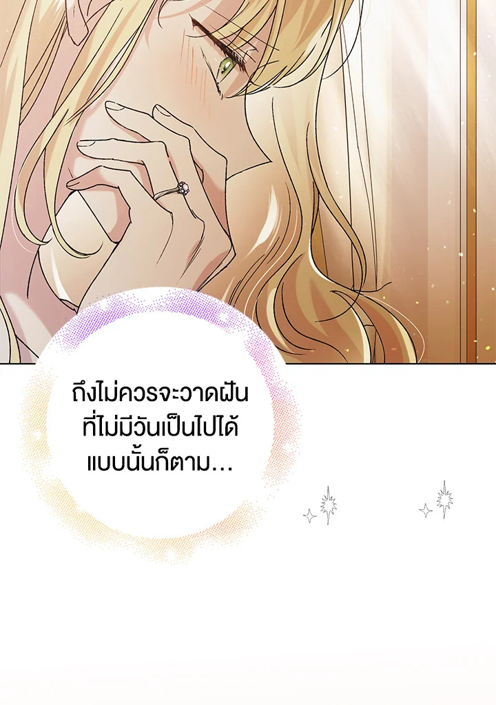 อ่านการ์ตูน A Way to Protect the Lovable You 30 ภาพที่ 87