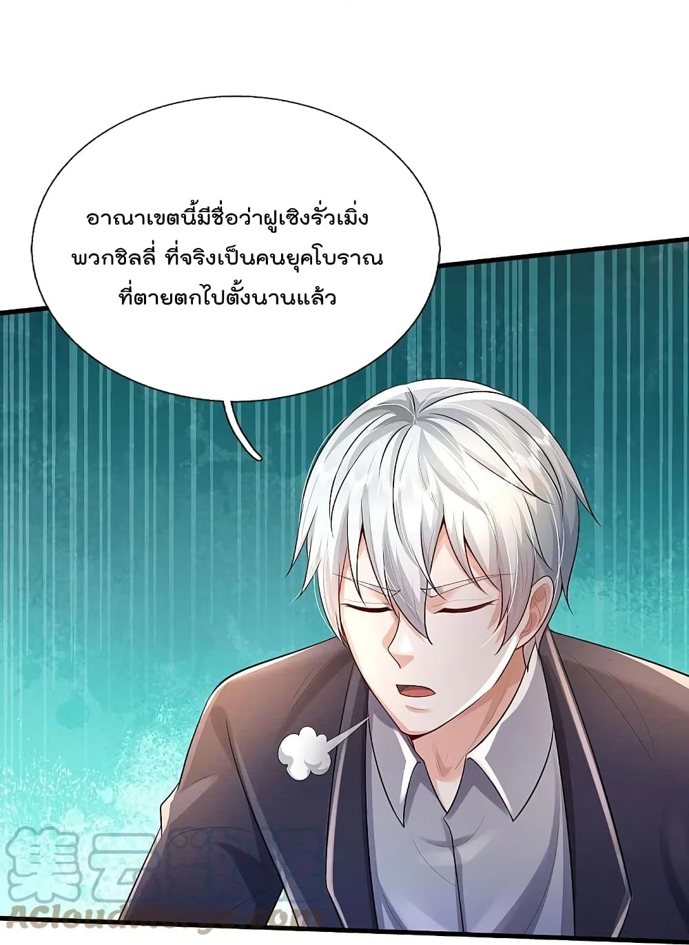 อ่านการ์ตูน I’m The Great Immortal 415 ภาพที่ 28