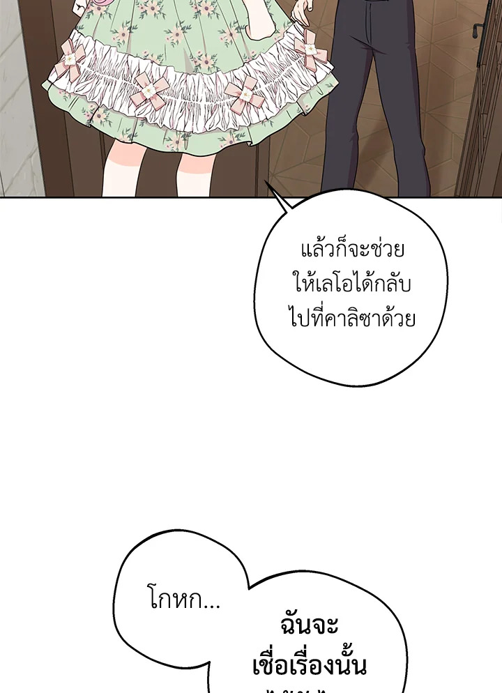 อ่านการ์ตูน Surviving as an Illegitimate Princess 36 ภาพที่ 33