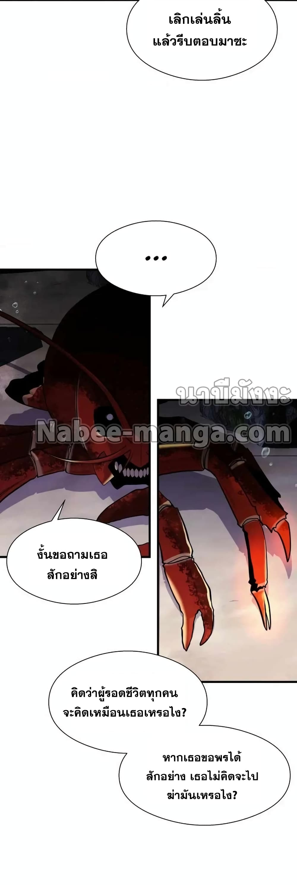 อ่านการ์ตูน Surviving As a Fish 13 ภาพที่ 28