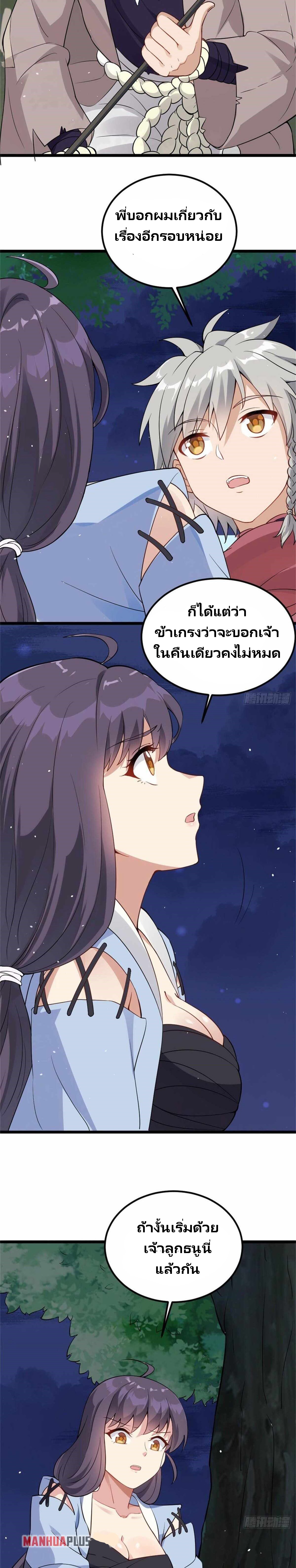 อ่านการ์ตูน True Martial World 2 ภาพที่ 5