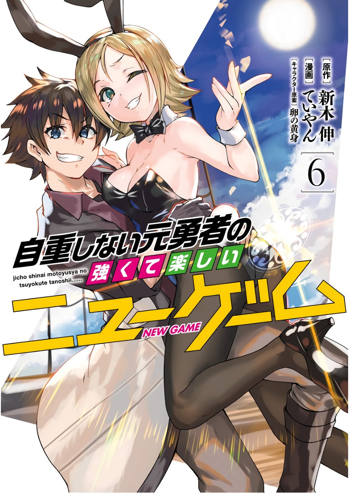 อ่านการ์ตูน Jichou shinai Motoyuusha no Tsuyokute Tanoshii New Game 68 ภาพที่ 1