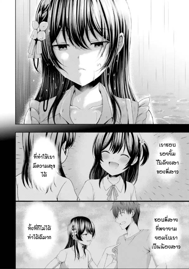 อ่านการ์ตูน Kanojo No Imouto To Kiss Wo Shita 11 ภาพที่ 2