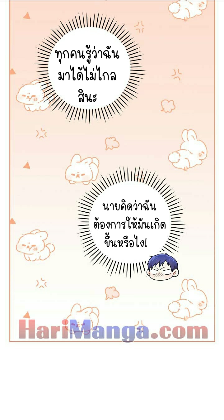 อ่านการ์ตูน Please Give Me the Pacifier 34 ภาพที่ 18