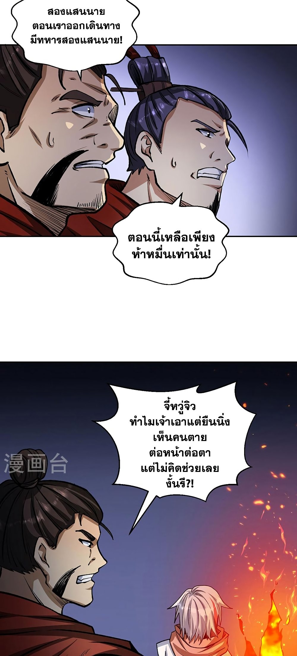 อ่านการ์ตูน WuDao Du Zun 481 ภาพที่ 18