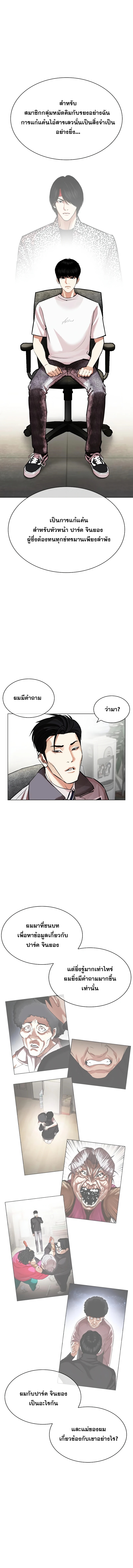 อ่านการ์ตูน Lookism 440 ภาพที่ 5