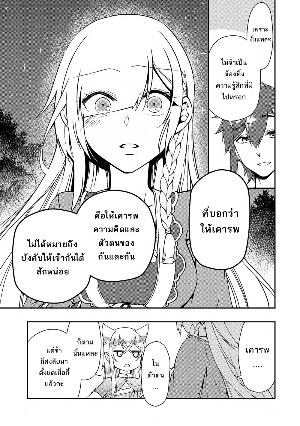 อ่านการ์ตูน Lv2 kara Cheat datta Motoyuusha Kouho no Mattari Isekai Life 21 ภาพที่ 26