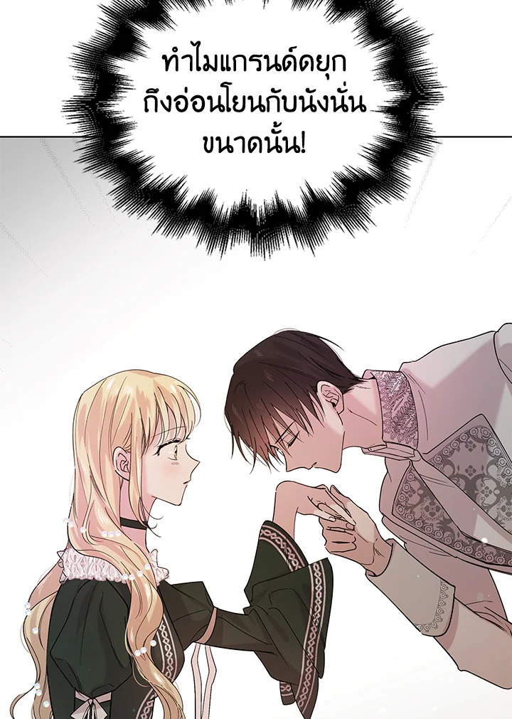 อ่านการ์ตูน A Way to Protect the Lovable You 19 ภาพที่ 26