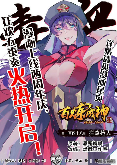 อ่านการ์ตูน Bailian Chengshen 148 ภาพที่ 1