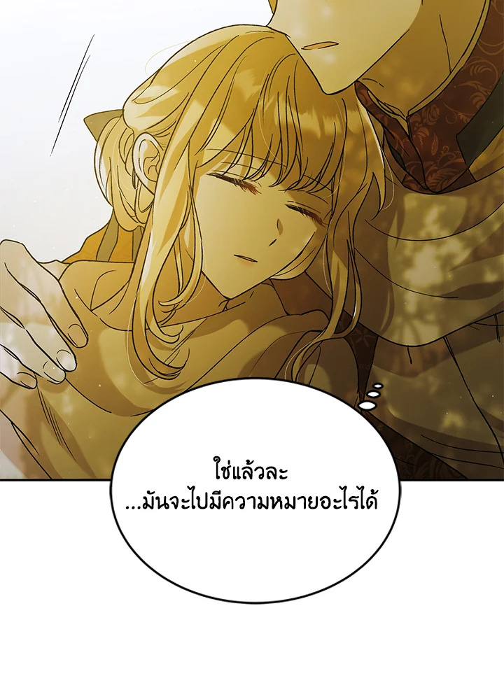 อ่านการ์ตูน A Way to Protect the Lovable You 56 ภาพที่ 96