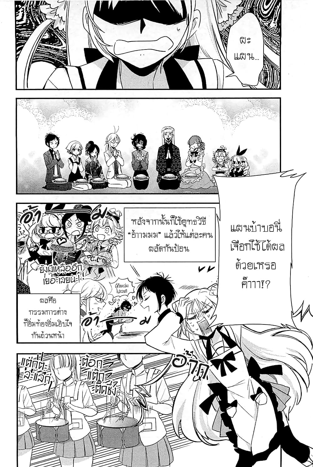 อ่านการ์ตูน Opapagoto 10 ภาพที่ 26