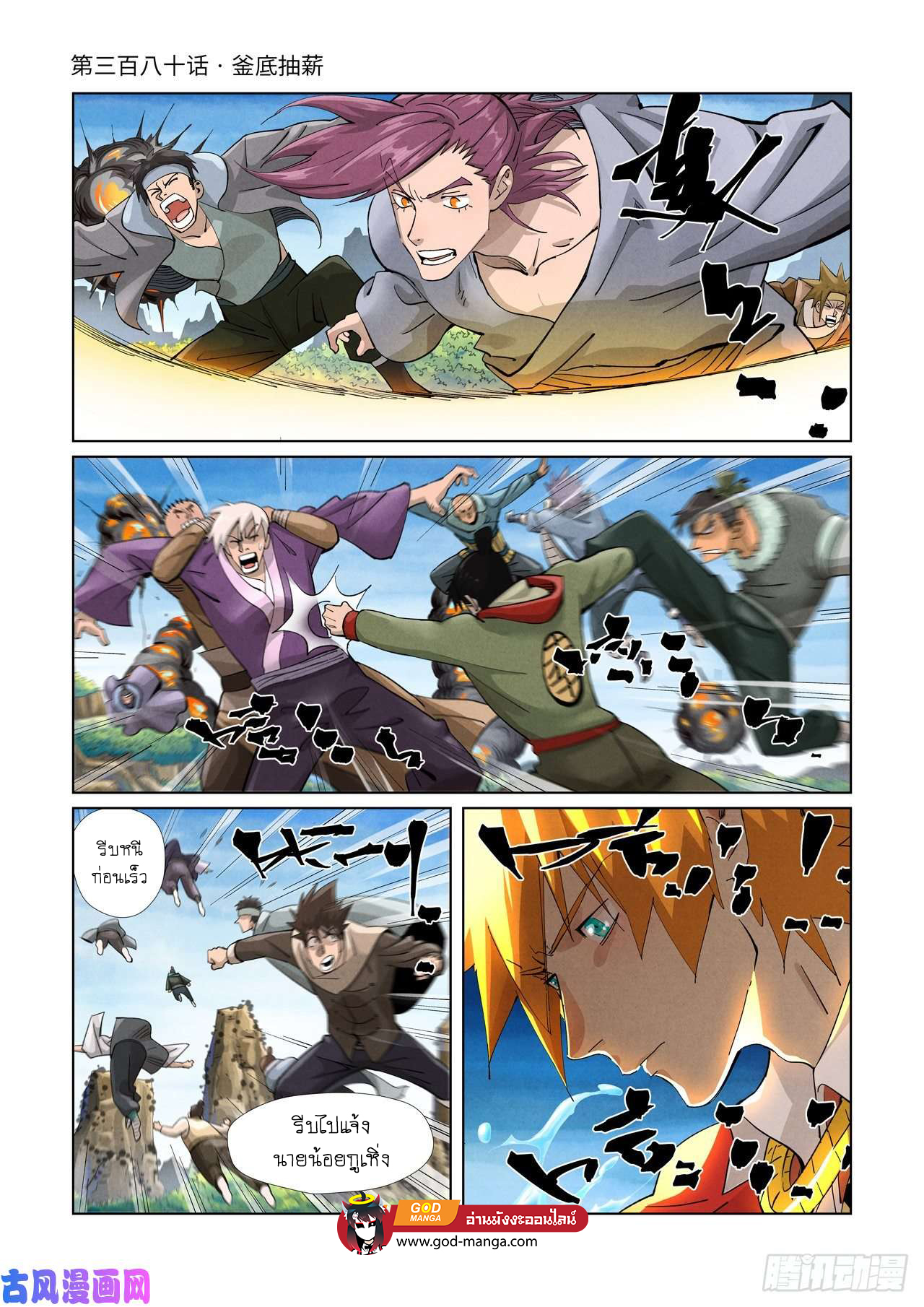 อ่านการ์ตูน Tales of Demons and Gods 380 ภาพที่ 1