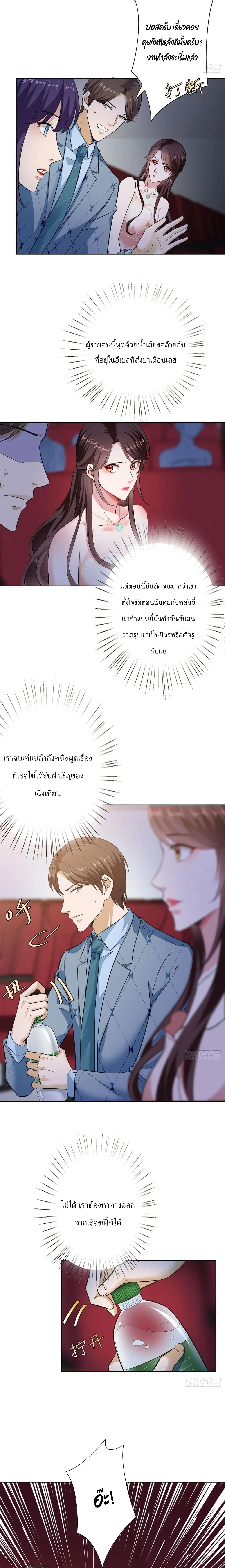 อ่านการ์ตูน Trial Marriage Husband Need to Work Hard 72 ภาพที่ 8