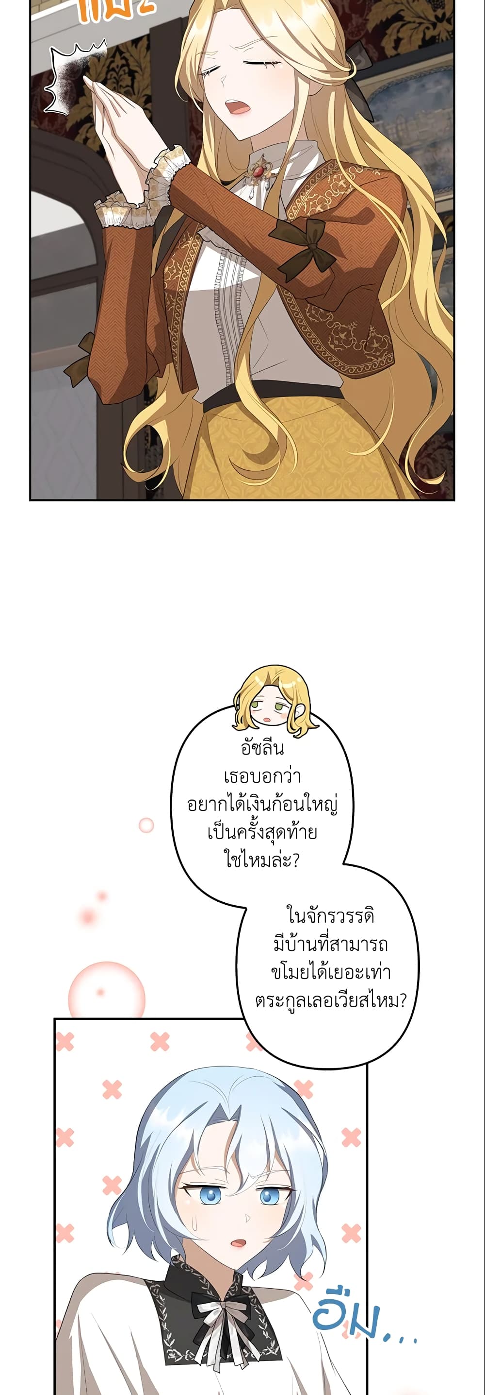 อ่านการ์ตูน A Con Artist But That’s Okay 20 ภาพที่ 13