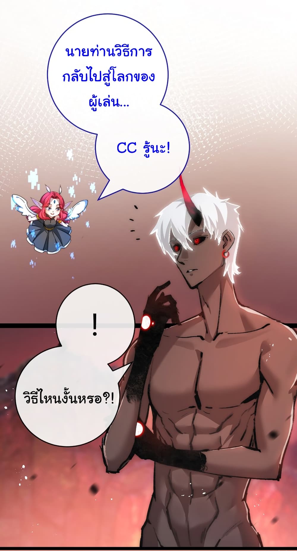 อ่านการ์ตูน I’m The Boss in Magic Moon 13 ภาพที่ 5