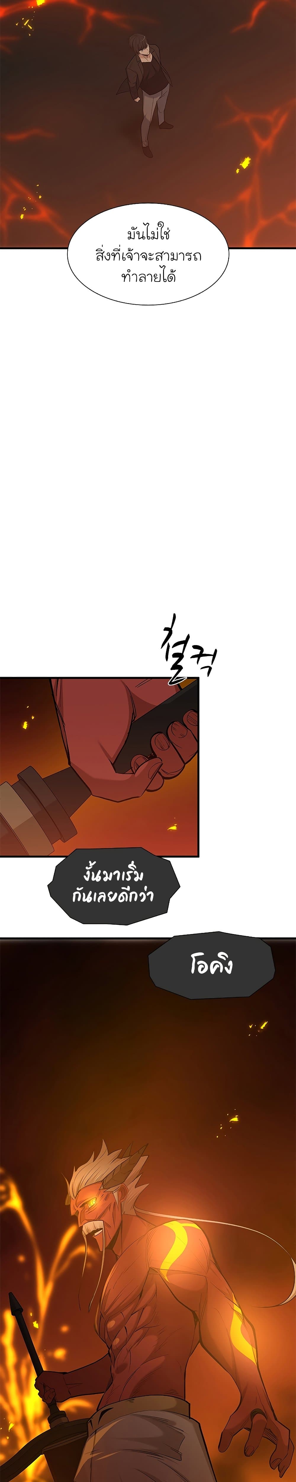 อ่านการ์ตูน The Tutorial is Too Hard 48 ภาพที่ 32