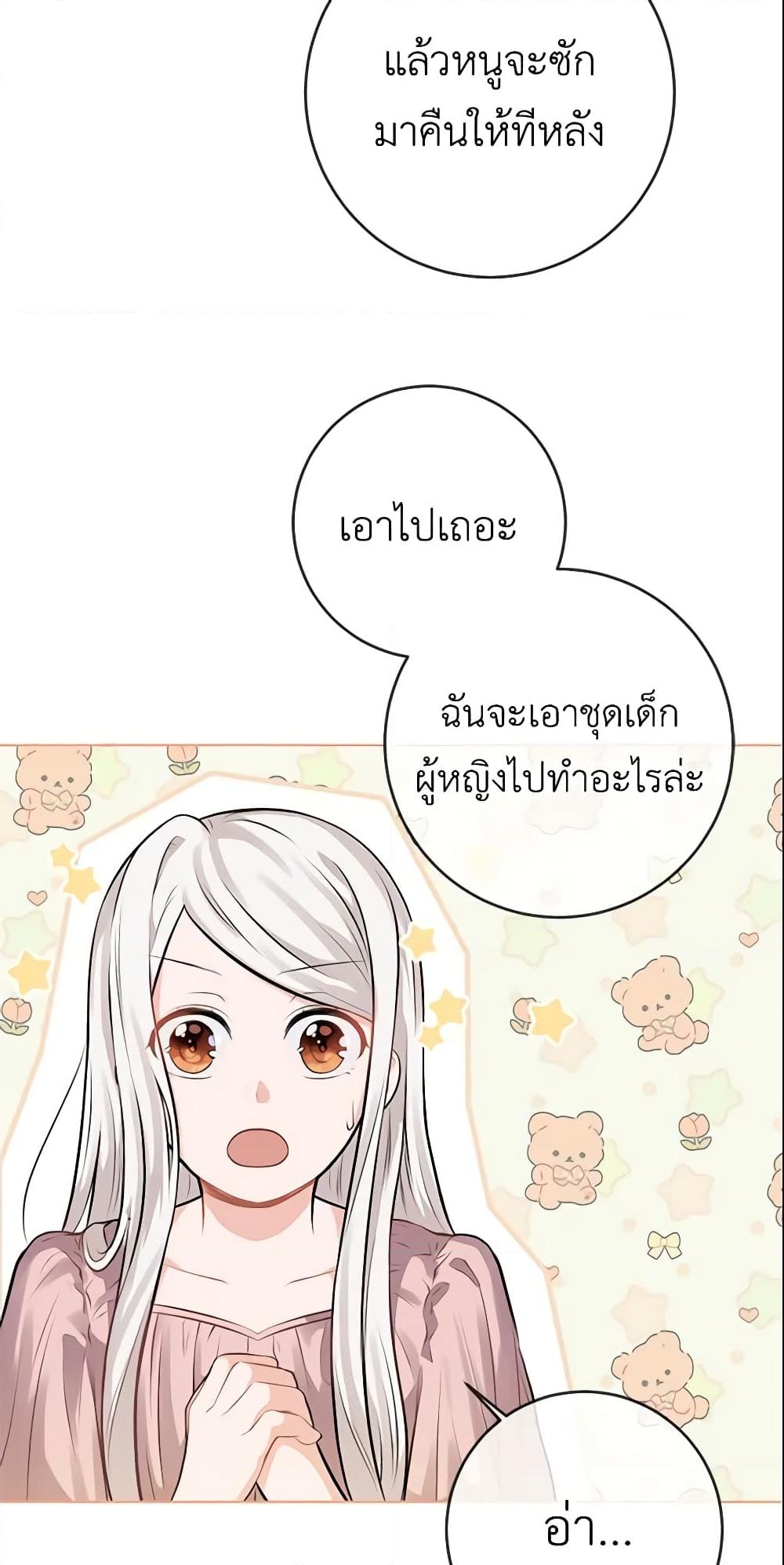 อ่านการ์ตูน Who Do You Like More, Mom or Dad 4 ภาพที่ 9