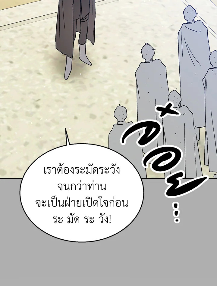 อ่านการ์ตูน A Way to Protect the Lovable You 32 ภาพที่ 83