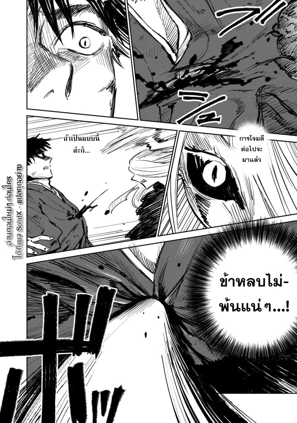 อ่านการ์ตูน Kijin Gentoushou 9 ภาพที่ 6