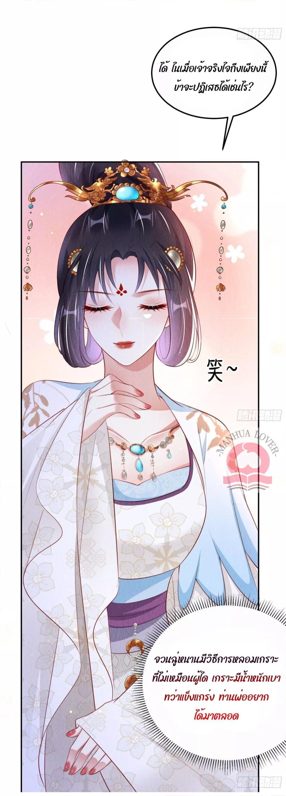 อ่านการ์ตูน After I Bloom, a Hundred Flowers Will ill 25 ภาพที่ 35