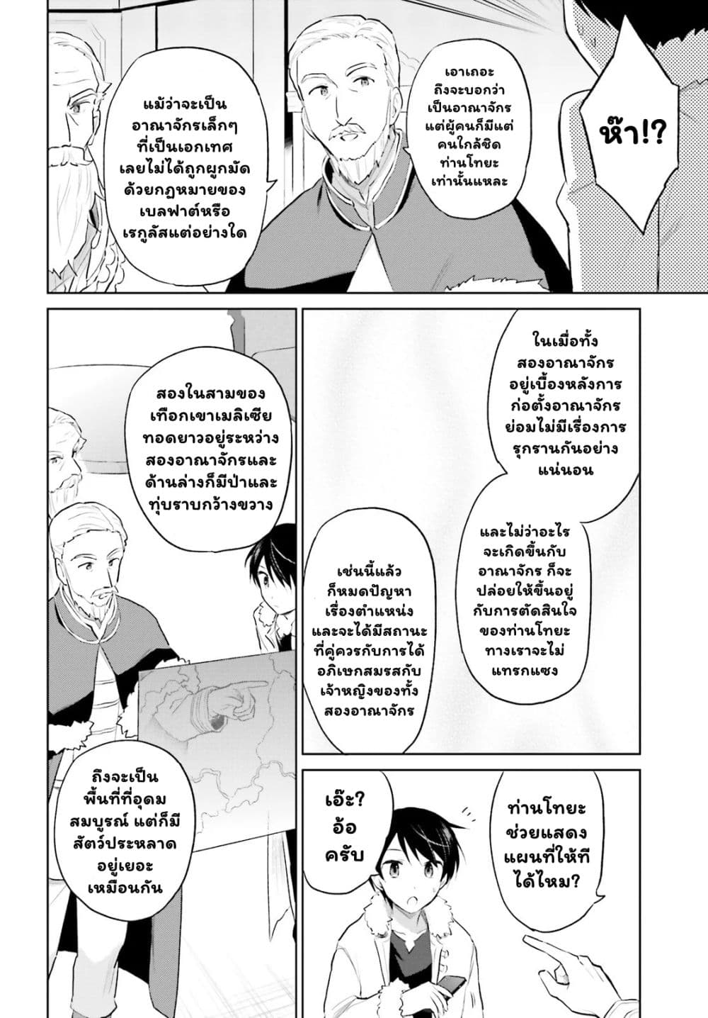 อ่านการ์ตูน In Another World With My Smartphone 44.2 ภาพที่ 2