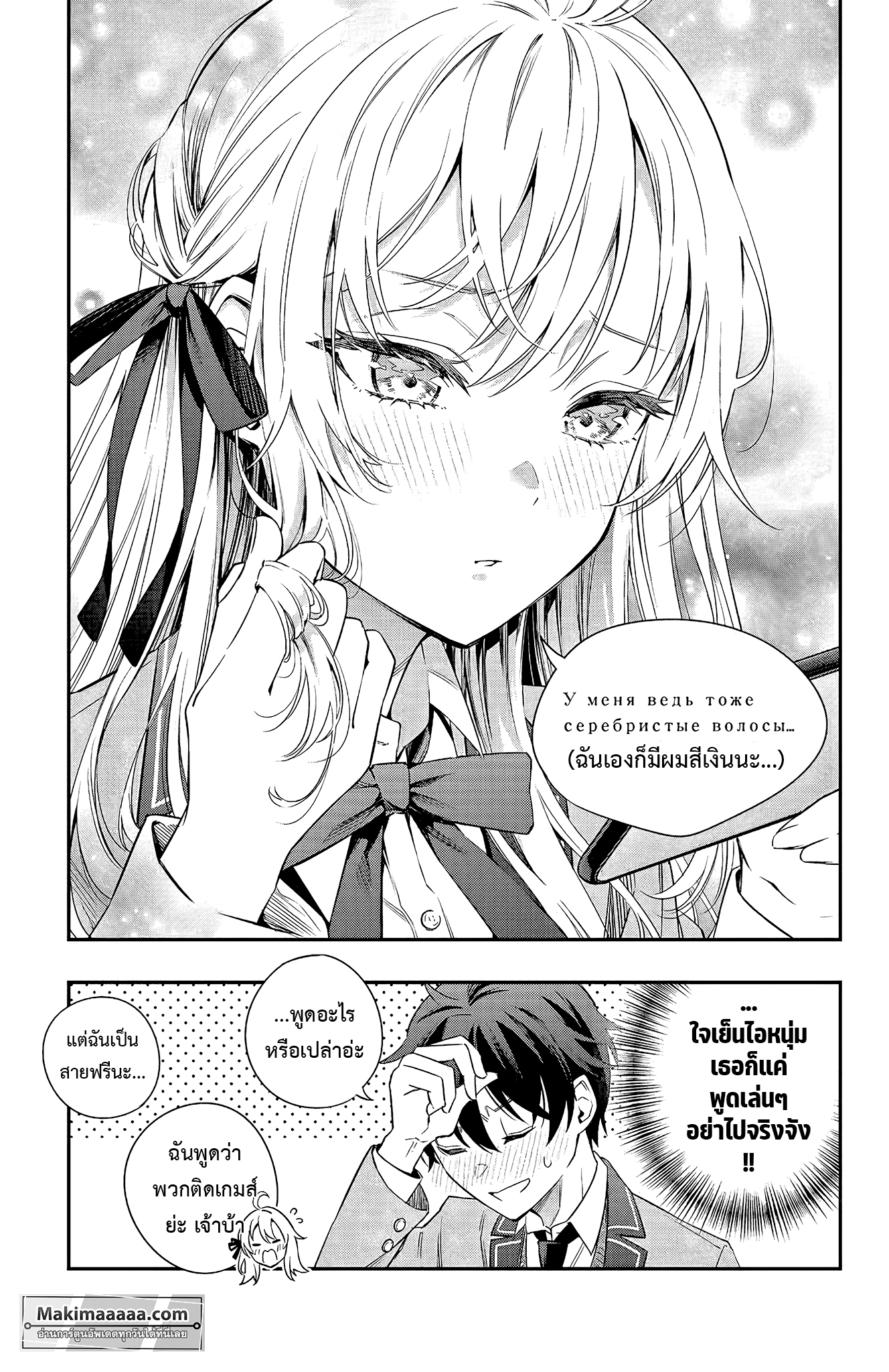 อ่านการ์ตูน Tokidoki Bosotto Roshiago de Dereru Tonari no Alya-san 2 ภาพที่ 11