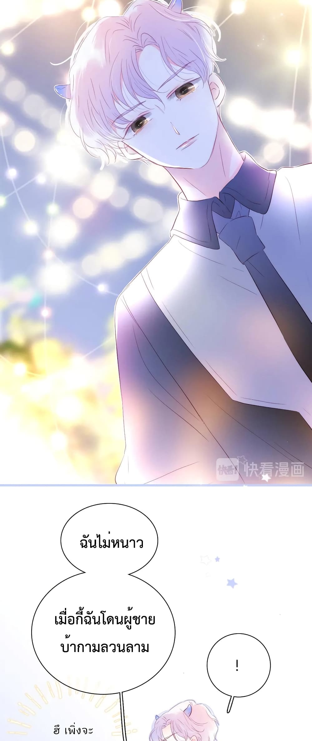 อ่านการ์ตูน Hello, My Soul Mate 21 ภาพที่ 29