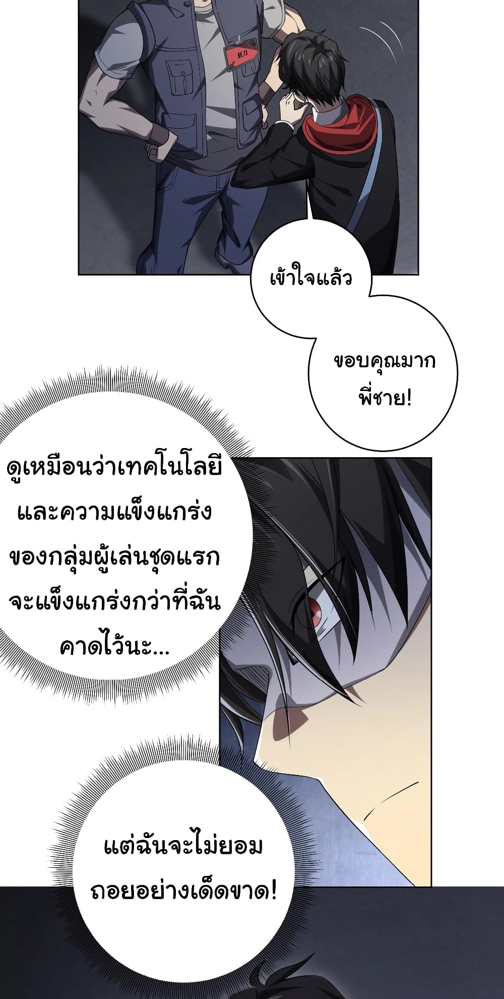 อ่านการ์ตูน Start with Trillions of Coins 11 ภาพที่ 43