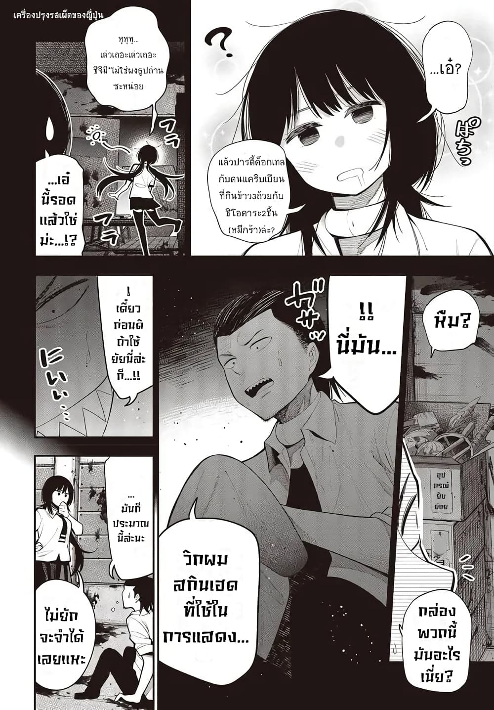 อ่านการ์ตูน Mattaku Saikin no Tantei to Kitara 64 ภาพที่ 18