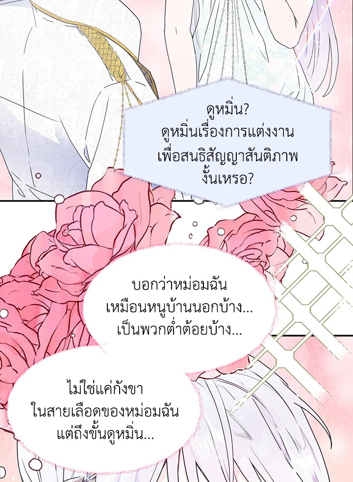 อ่านการ์ตูน Forget About My Husband, I’d Rather Go Make Money 8 ภาพที่ 24