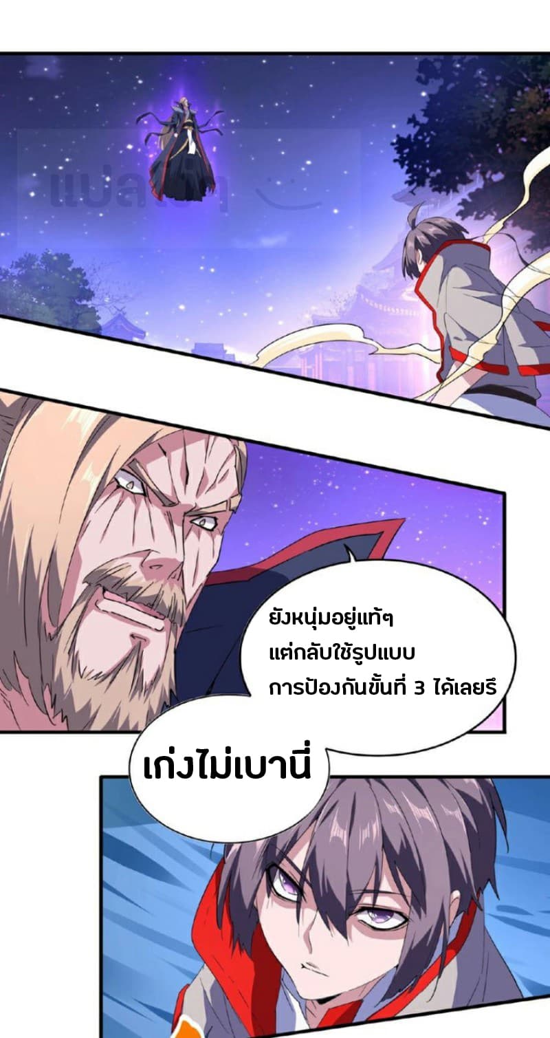 อ่านการ์ตูน Magic Emperor 26 ภาพที่ 18