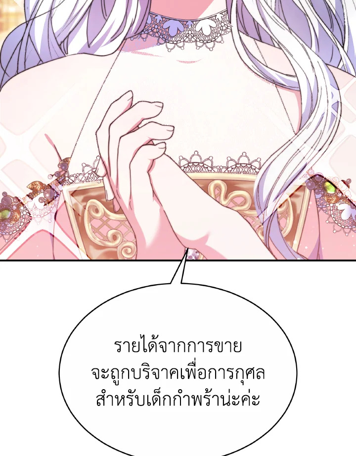 อ่านการ์ตูน Evangeline After the Ending 56 ภาพที่ 80