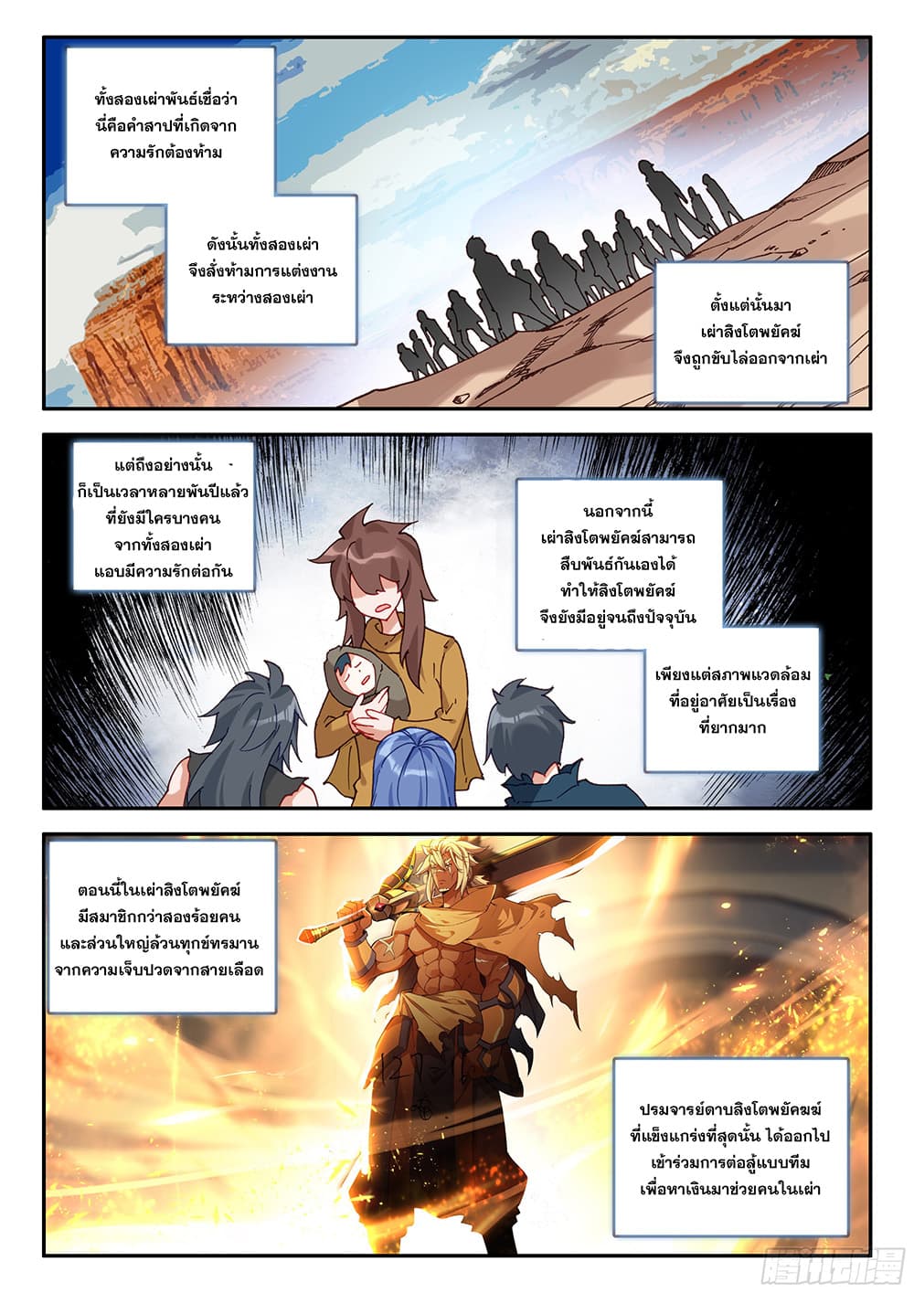 อ่านการ์ตูน Douluo Dalu 5 Rebirth of Tang San 132 ภาพที่ 15