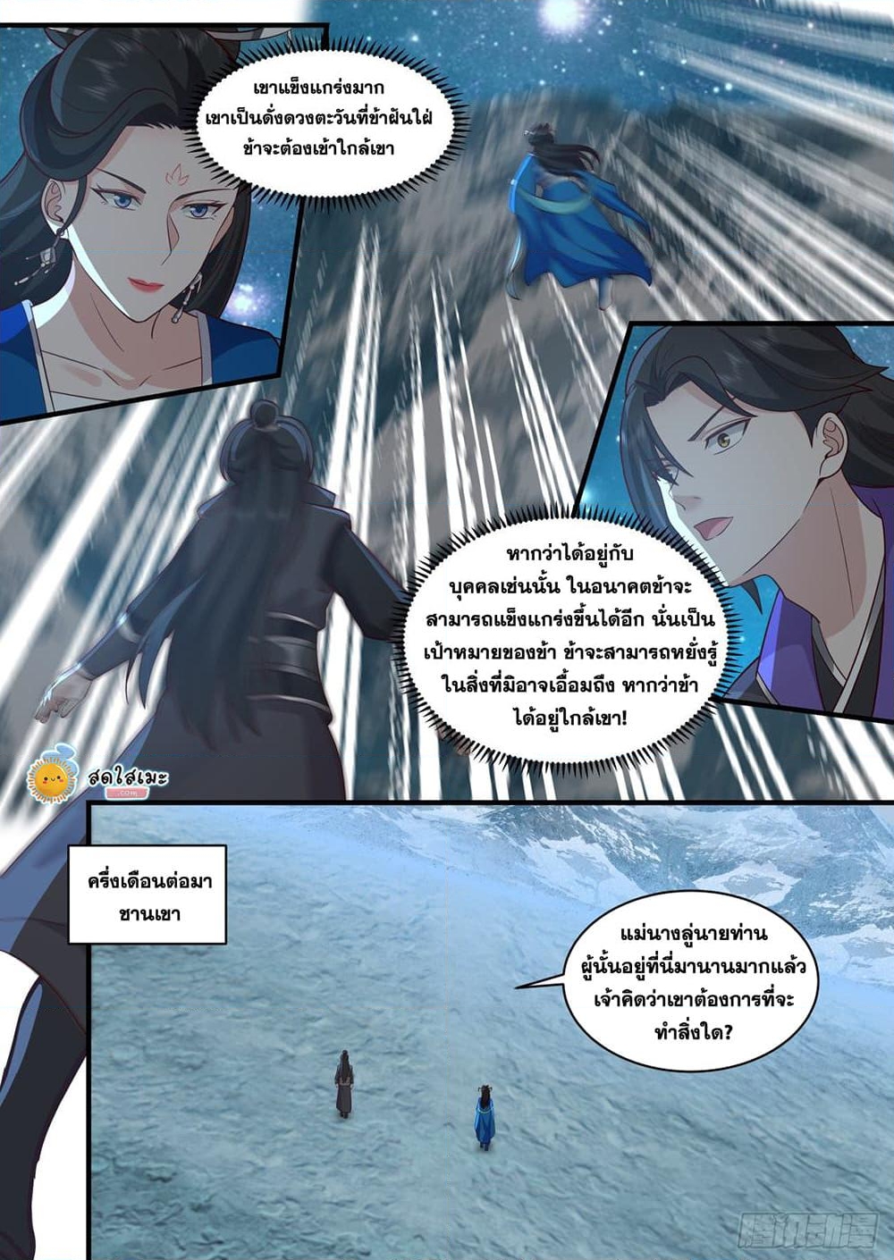 อ่านการ์ตูน Martial Peak 2155 ภาพที่ 6